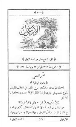 الأرغول